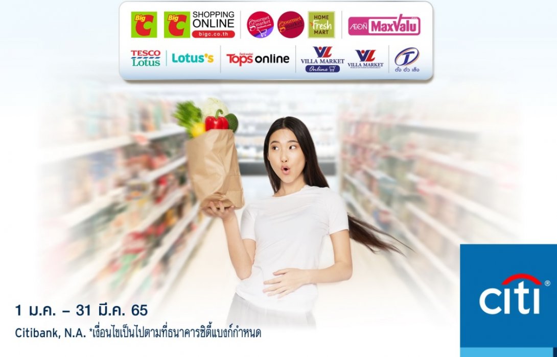 ซิตี้ชวนช้อปรับปีเสือ ด้วยสิทธิพิเศษมากมายเอาใจทั้งสายช้อปซูเปอร์มาร์เก็ต และคนรักบ้าน