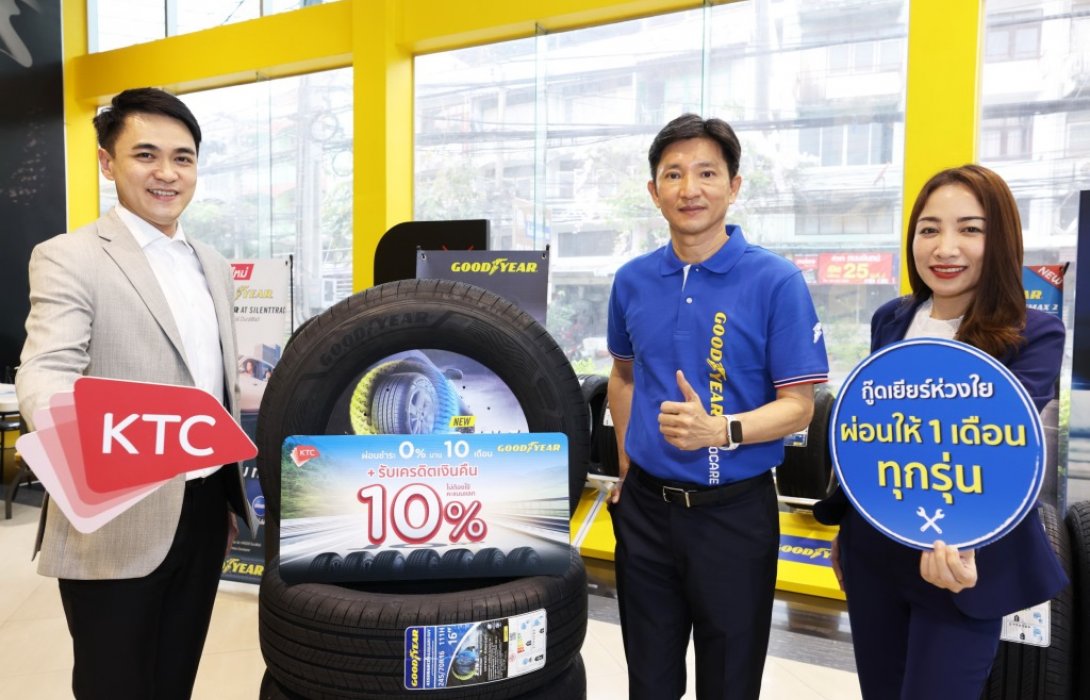 เคทีซีให้สมาชิกเปลี่ยนยางกู๊ดเยียร์สุดคุ้มผ่อน 0% นาน 10 เดือน และรับเครดิตเงินคืนอีก10%