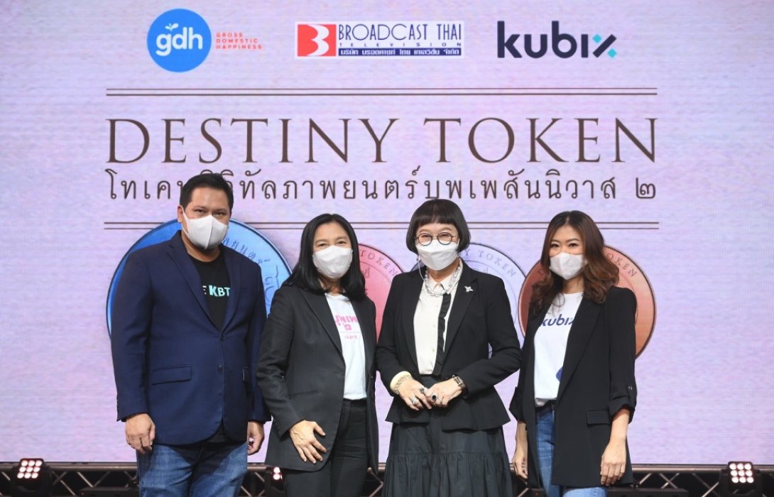 Kubix เปิดรายละเอียด DESTINY TOKEN มอบโอกาสร่วมลงทุนกับภาพยนตร์“บุพเพสันนิวาส ๒” 