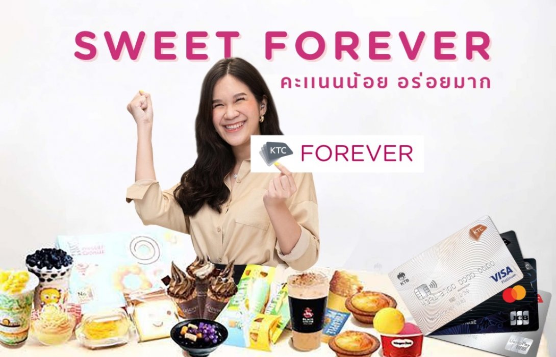 เคทีซีชวนสมาชิกลิ้มรสความหวานกับเทศกาล“SWEET FOREVER คะเเนนน้อย อร่อยมาก”