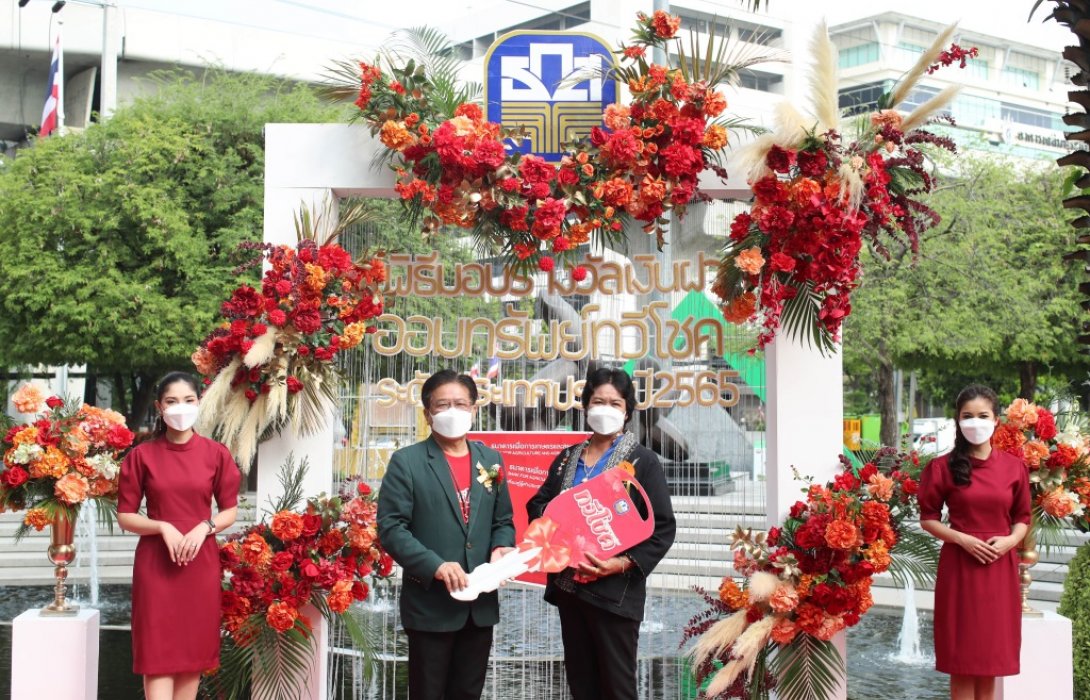 ธ.ก.ส.มอบรางวัลเงินฝากออมทรัพย์ทวีโชค ระดับประเทศ ประจำปี 2564 มูลค่ากว่า29ล้านบาท