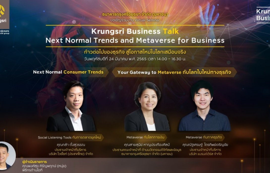 กรุงศรีเชิญผู้ประกอบการธุรกิจร่วมงานสัมมนาออนไลน์ Krungsri Business Talk