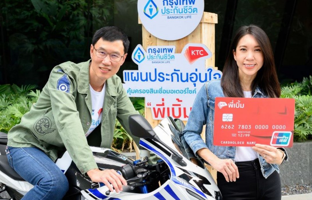 เคทีซีผนึกกรุงเทพประกันชีวิตมอบแผนประกันอุ่นใจ คุ้มครองสมาชิก 