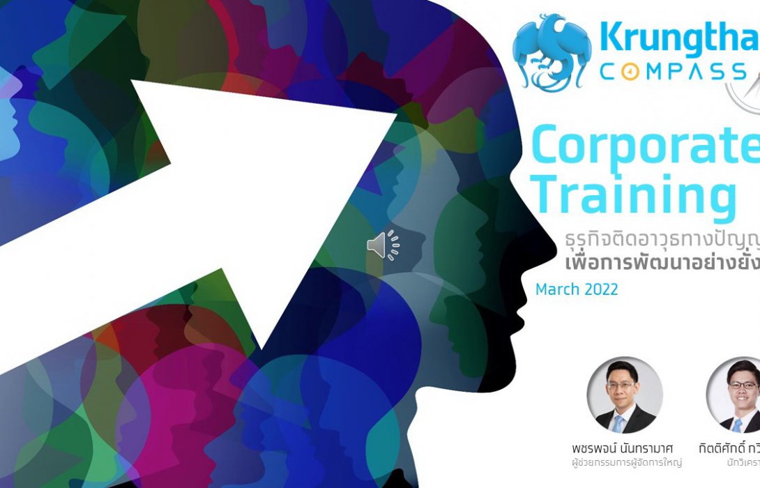 กรุงไทยชี้ธุรกิจฝึกอบรมจะช่วยติดอาวุธทางปัญญาให้เศรษฐกิจไทยโตได้อย่างยั่งยืน