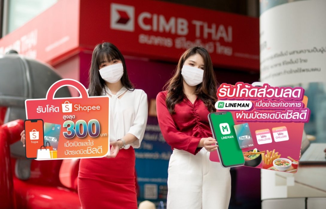 มีนา ฮาเฮ กับบัตรเดบิตสายเปย์ สั่งอาหาร และช้อปปิ้ง กดโค้ดส่วนลดกับบัตรเดบิตชิลดี ธนาคาร ซีไอเอ็มบี ไทย  