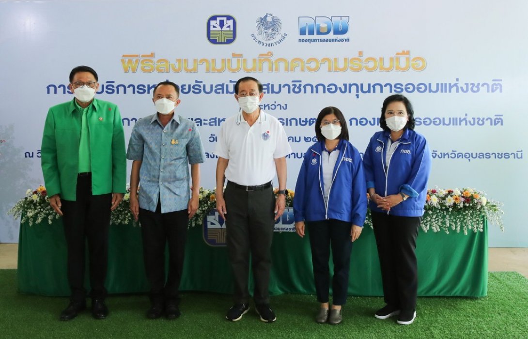 “กอช. ผนึก ธ.ก.ส. ส่งเสริมการออมให้ครอบคลุมทั่วทั้งประเทศ พร้อมเพิ่มความมั่นใจเปิดบริการออกสมุดเงินออมให้สมาชิก