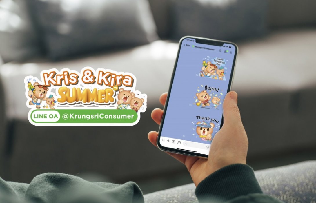 กรุงศรี คอนซูมเมอร์ เปิดตัวสติ๊กเกอร์ไลน์ชุดใหม่ 