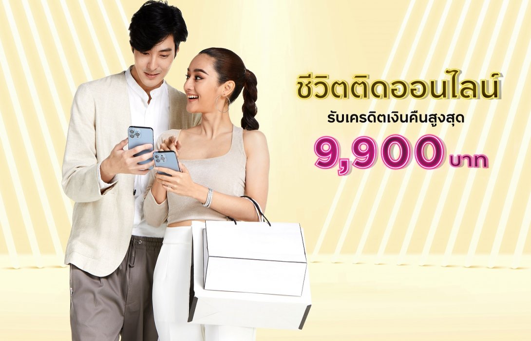 ช้อปฟิน กิน เปย์ คุ้มทุกเรื่องออนไลน์ กับบัตรเครดิต กรุงศรีรับเครดิตเงินคืนสูงสุด 9,900 บาท