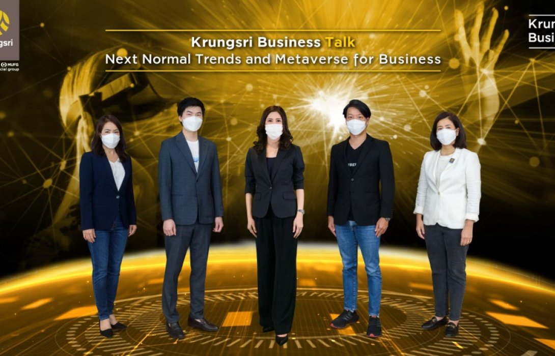 กรุงศรีร่วมด้วยผู้เชี่ยวชาญแนะผู้ประกอบการเตรียมความพร้อมสู่เทรนด์ดิจิทัลสุดล้ำแห่งปี   