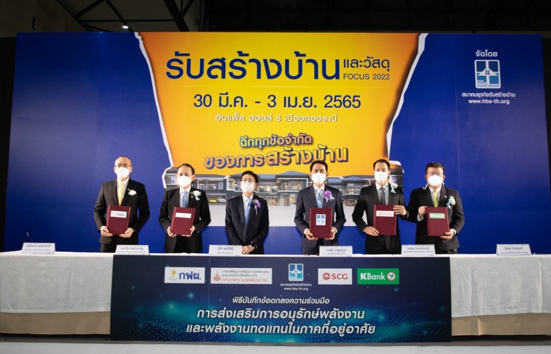 กสิกรไทยหนุนสินเชื่อสร้างบ้านประหยัดพลังงาน มุ่งพาไทยสู่สังคมสีเขียว 