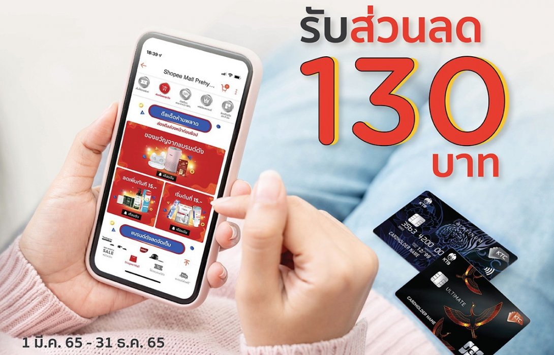 เคทีซีมอบสิทธิพิเศษแบบยืนหนึ่งบนแอปฯ ช้อปปี้  เฉพาะสมาชิกบัตรเครดิตเคทีซี เจซีบี