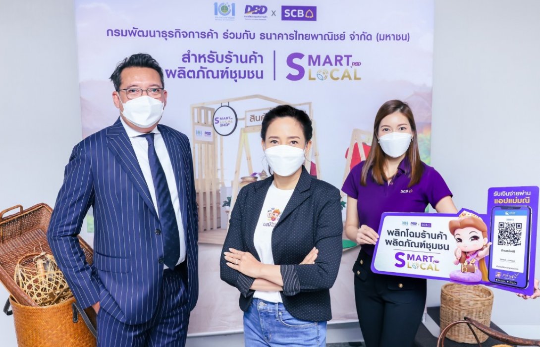 “กรมพัฒนาธุรกิจการค้า”ผนึก“ไทยพาณิชย์”ยกระดับร้านค้าชุมชนเข้าสู่โลกดิจิทัล 