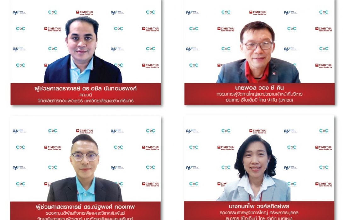 ซีไอเอ็มบี ไทย  จับมือ ม.สงขลานครินทร์ วิทยาเขตภูเก็ต ร่วมปั้นเด็กสายดิจิทัลเข้าวงการธนาคาร