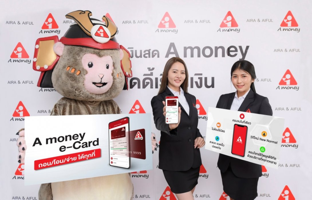 “A money e-Card” ถอน โอน จ่าย ได้ทุกที่ ไม่ต้องมีบัตร