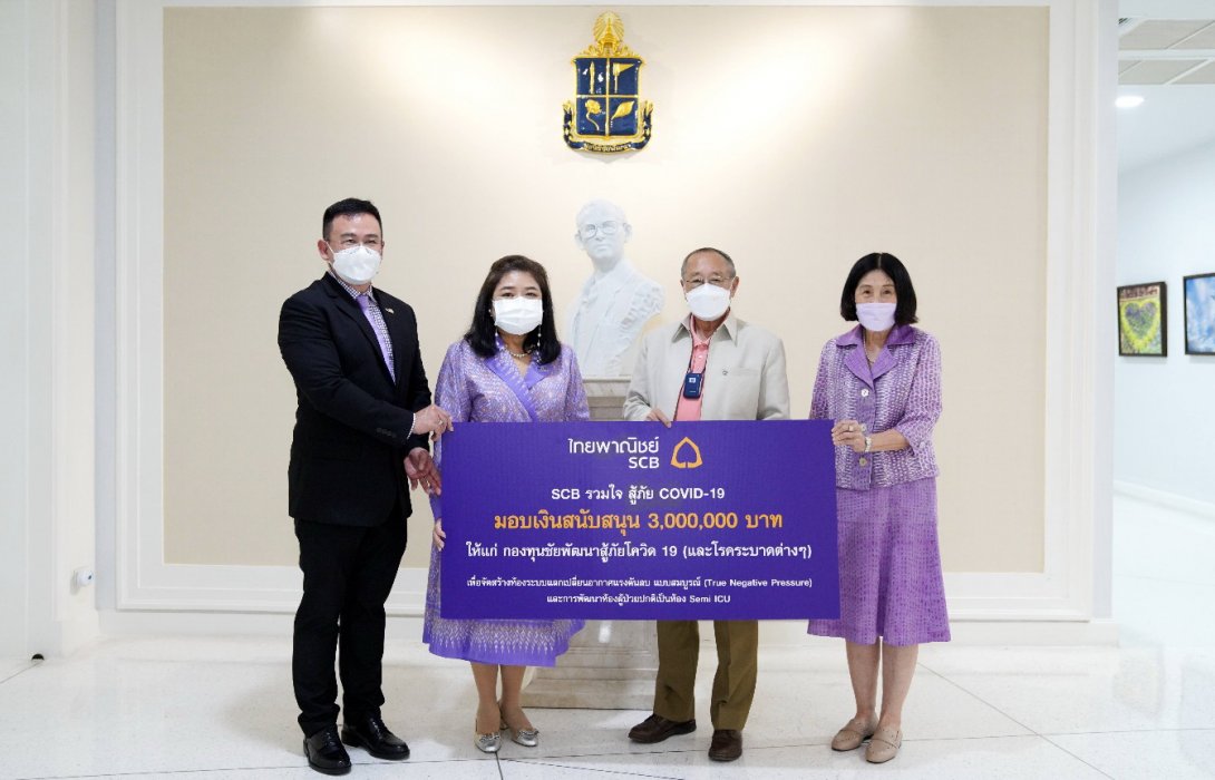 ธนาคารไทยพาณิชย์รวมใจสู้ภัยโควิด19มอบเงินสนับสนุน“กองทุนชัยพัฒนา สู้ภัยโควิด 19