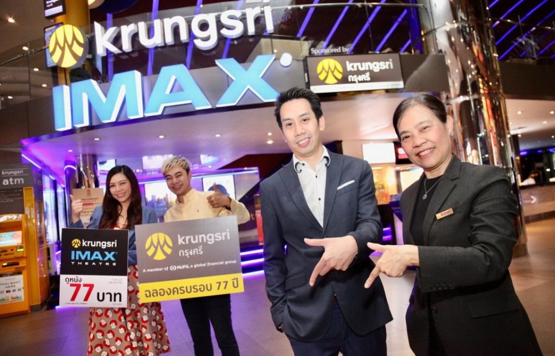 เมเจอร์ ซีนีเพล็กซ์ กรุ้ป ร่วมฉลอง77ปี ธนาคารกรุงศรีอยุธยาให้ลูกค้า ดูหนังที่ กรุงศรี ไอแมกซ์ เพียง 77 บาท