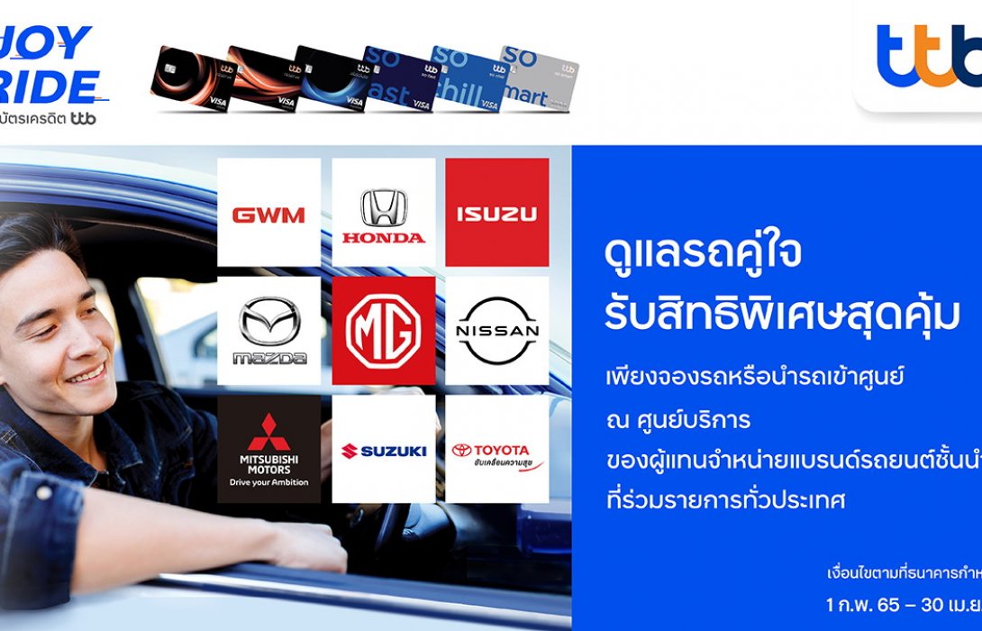 บัตรเครดิต ทีทีบี ชวนคุณดูแลรถคู่ใจที่ศูนย์บริการรถยนต์ชั้นนำรับเครดิตเงินคืนสูงสุด 10,000 บาท 
