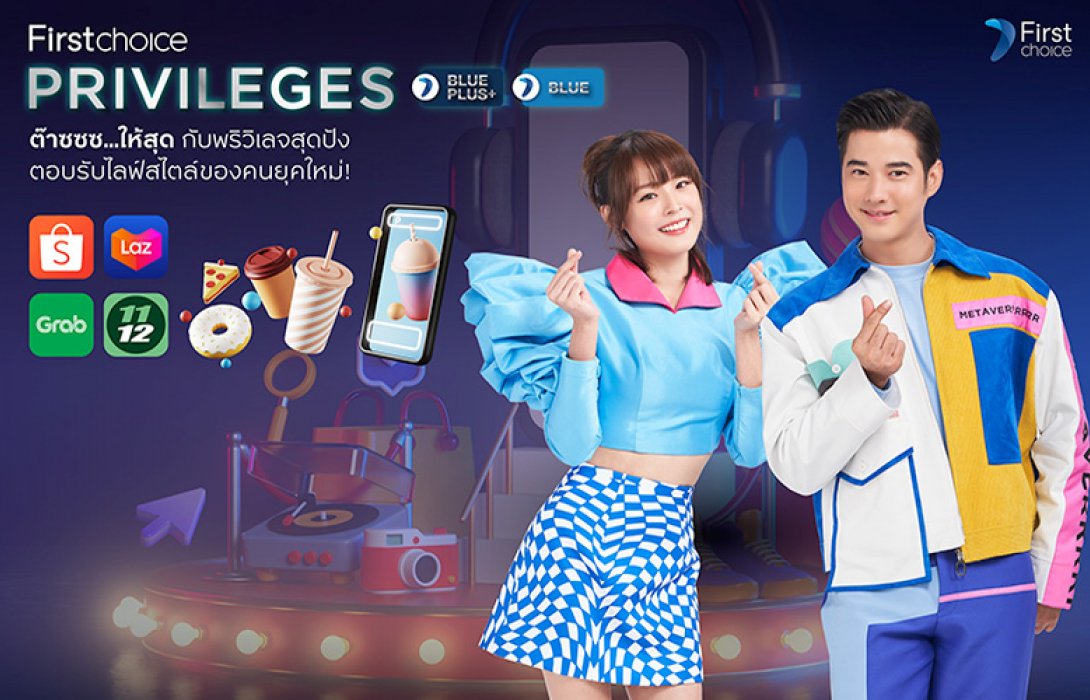 กรุงศรีเฟิร์สช้อยส์ จัดเต็มความคุ้ม! เพื่อสมาชิกบลูและบลูพลัส 