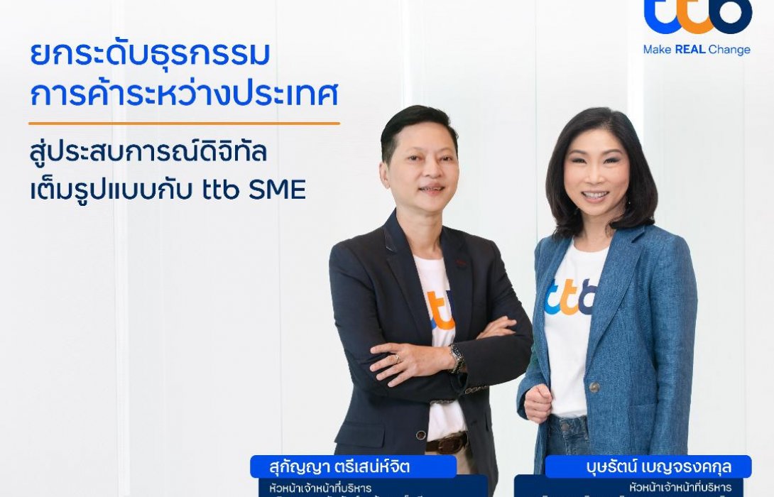 ทีเอ็มบีธนชาต เปิดบริการธุรกรรมการค้าระหว่างประเทศ ผ่านช่องทางดิจิทัลอย่างเต็มรูปแบบ 