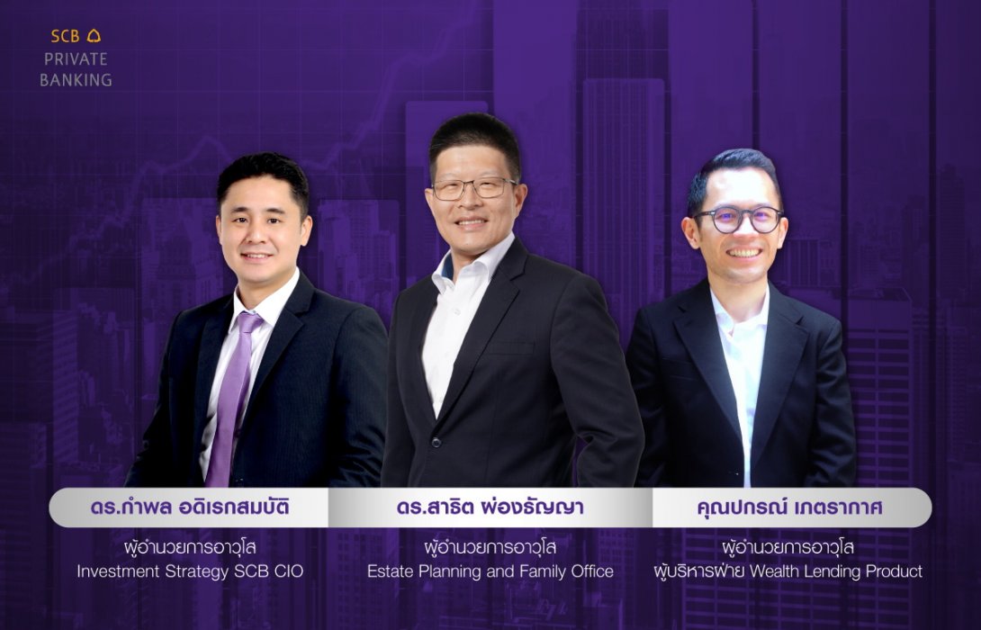 SCB WEALTH ชี้ช่องบริหารภาษีที่ดินเพิ่มความมั่งคั่งผ่าน Property Backed Loan