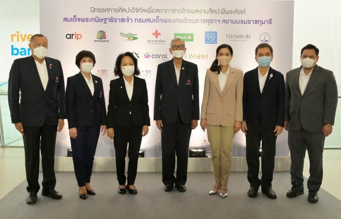 ครั้งแรก! “นิทรรศการศิลปะดิจิทัลเพื่อสภากาชาดไทย ผลงานศิลปะฝีพระหัตถ์ สมเด็จพระกนิษฐาธิราชเจ้า 