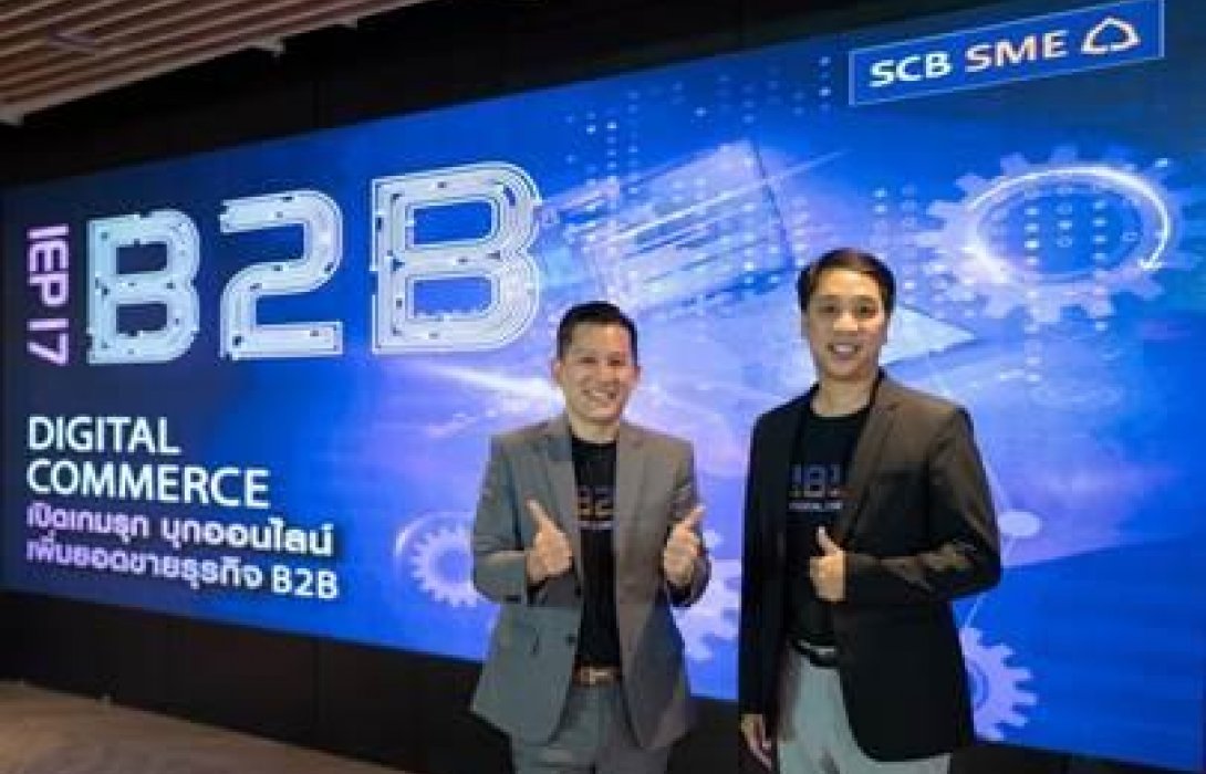 ไทยพาณิชย์ เปิดคอร์ส SCB IEP รุ่นที่ 17 ติวเข้มเอสเอ็มอีบุกตลาดออนไลน์