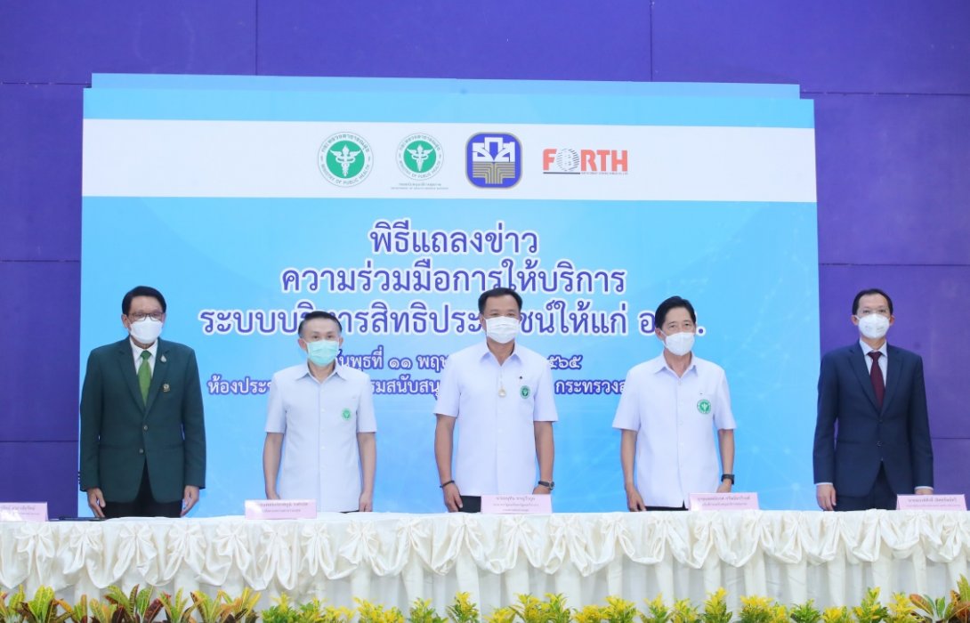 ธ.ก.ส.ร่วมมือกระทรวงสาธารณสุขเปิดตัวระบบบริหารสิทธิประโยชน์อสม.