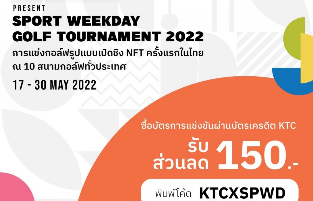 เคทีซีร่วมกับกอล์ฟดิกก์ มอบส่วนลดพิเศษสำหรับการแข่งขันกอล์ฟรูปแบบเปิดชิงแชมป์ NFT Trophy 