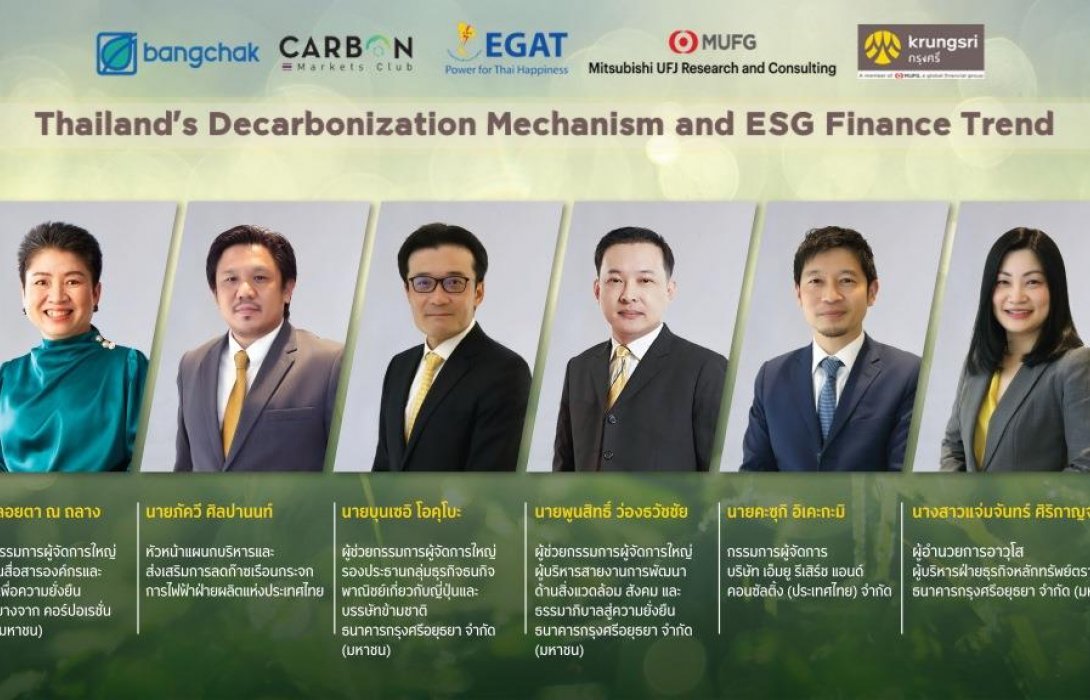 กรุงศรียืนหนึ่งธุรกิจเพื่อความยั่งยืน ร่วมมือผู้เชี่ยวชาญจากหลายองค์กรจัดสัมมนาออนไลน์