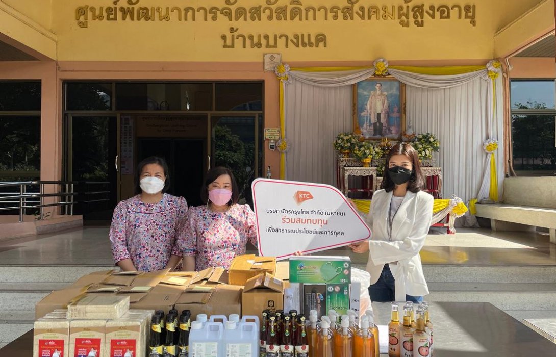 เคทีซี มอบเงินสมทบทุนพร้อมของใช้จำเป็นให้กับศูนย์พัฒนาการจัดสวัสดิการสังคมผู้สูงอายุบ้านบางแค