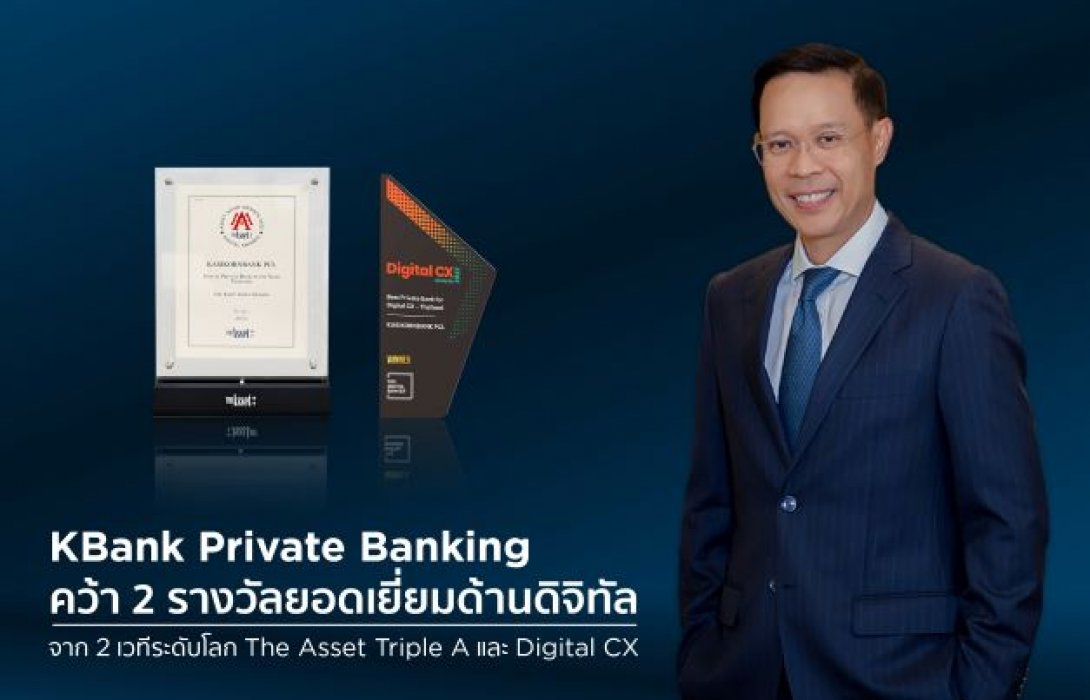 KBank Private Banking คว้า 2 รางวัลด้านดิจิทัล จาก 2 เวทีระดับโลก 