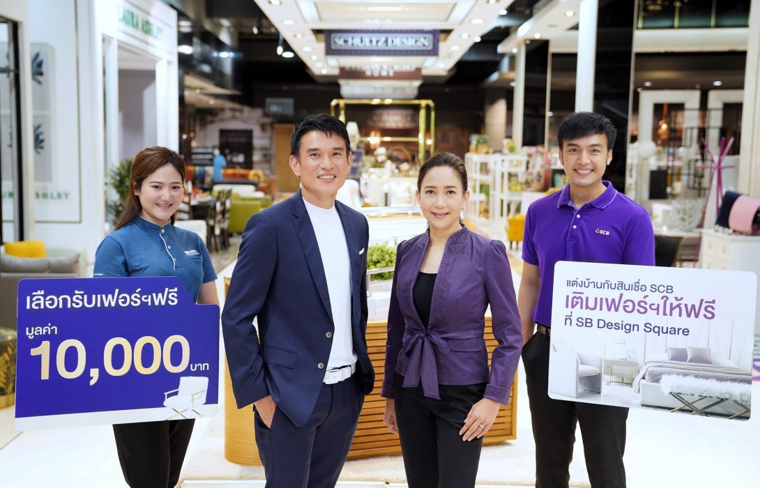 ไทยพาณิชย์ - เอสบี ดีไซน์ สแควร์ หนุนสภาพคล่องลูกค้าซื้อบ้านครั้งแรก 