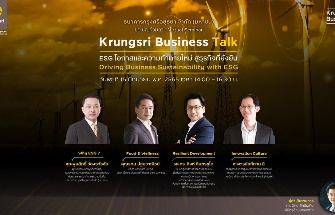 กรุงศรีเชิญผู้ประกอบการร่วมสัมมนาออนไลน์ Krungsri Business Talk อัพเดทเทรนด์ด้านสิ่งแวดล้อม
