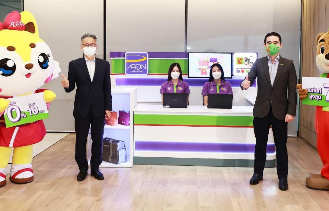 อิออน  ขยายความร่วมมือกับ บิ๊กซี เปิดตัวบริการด้านการเงินและประกันครบวงจรที่เคาน์เตอร์ บิ๊กแคร์ โฉมใหม่