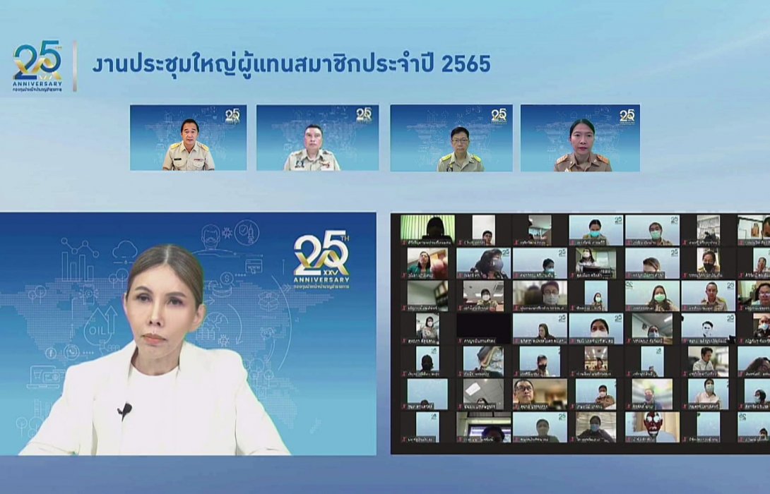 กบข.จัดงานประชุมใหญ่ผู้แทนสมาชิก รายงานผลการดำเนินงานประจำปี 2564