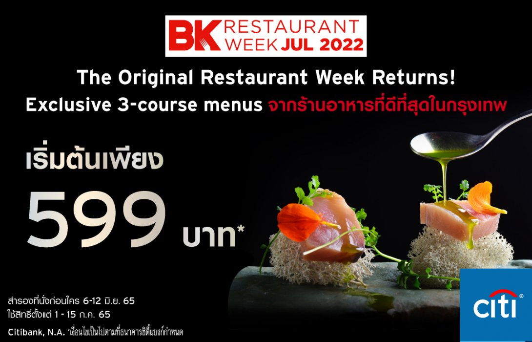 ซิตี้แบงก์ ชวนอิ่มอร่อยมื้ออาหารนอกบ้านกับ 50 ร้านดังทั่วกรุงเทพฯ กับแคมเปญ “BK Restaurant Week 2022”