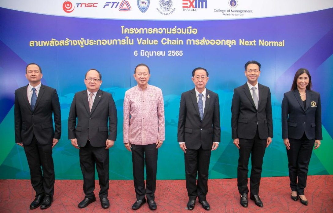 EXIM BANK จับมือ คลัง สภาหอฯ ส.อ.ท. และ สรท. CMMU พัฒนาผู้ประกอบการตลอดห่วงโซ่การส่งออกสู่ยุค Next Normal