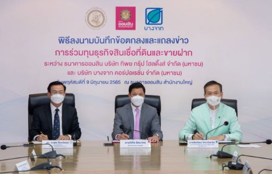 ออมสิน จับมือ “บางจาก” และ “ทิพย กรุ๊ป” ร่วมทุนจัดตั้งบริษัท มีที่ มีเงิน จำกัด รุกธุรกิจสินเชื่อที่ดินและขายฝาก 