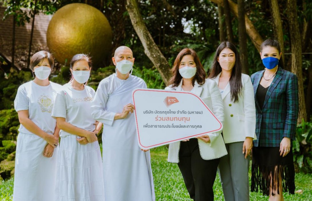 เคทีซีร่วมกับแฟนเพจ“KTC Journey”สมทบทุนเสถียรธรรมสถานภายใต้กิจกรรม“คำสอนของยายจ๋า”