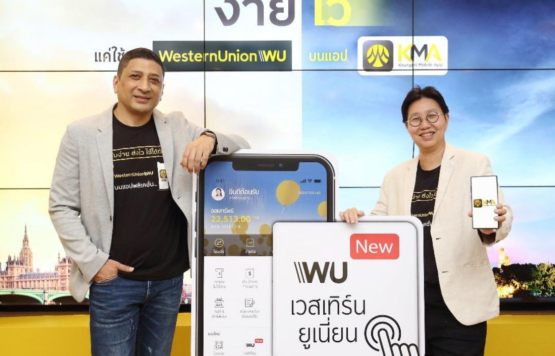 กรุงศรี จับมือ เวสเทิร์น ยูเนี่ยน เพิ่มช่องทางรับ-ส่งเงินโอนระหว่างประเทศ ผ่านกรุงศรีโมบายแอป 