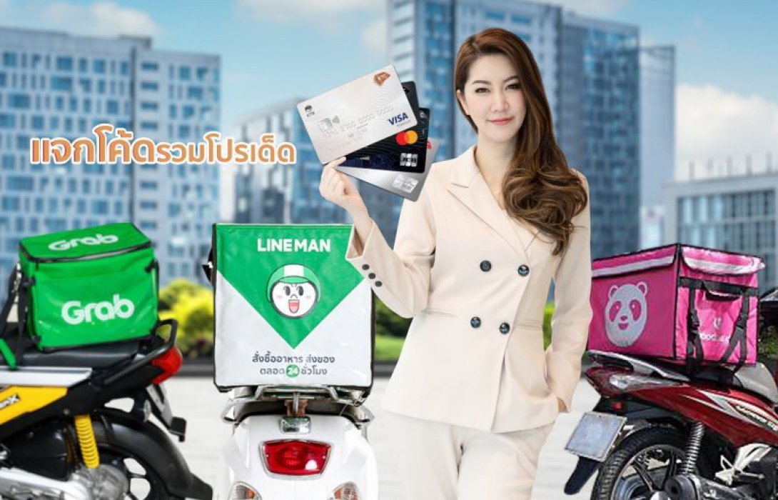 เคทีซีรวบ 3 แพลตฟอร์มเดลิเวอรี่แจกโค้ดมัดรวมโปรเด็ด