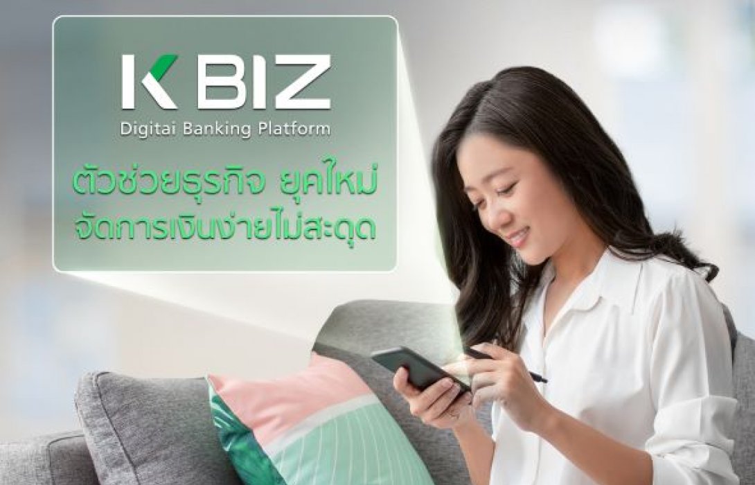 กสิกรไทย เปิดตัว K BIZ ดิจิทัล แบงกิ้ง แพลตฟอร์ม ตัวช่วยจัดการเงินธุรกิจขนาดเล็ก-กลาง ยุคดิจิทัล 