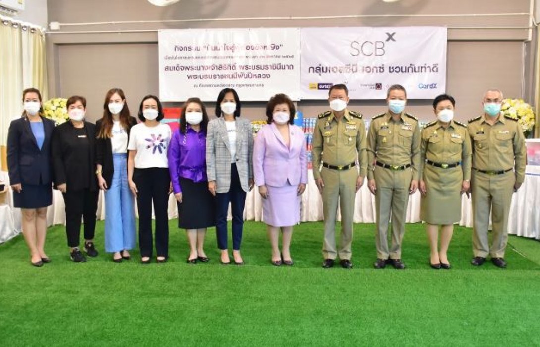  “กลุ่มเอสซีบี เอกซ์ ชวนกันทำดี” แบ่งปันน้ำใจสู่ผู้ต้องขังหญิง