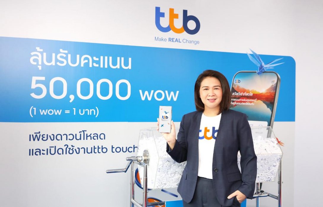 ทีเอ็มบีธนชาต จับรางวัลมอบโชคสูงสุด 50,000 wowลูกค้าที่ดาวน์โหลดและใช้แอป ttb touch ครั้งแรก!!