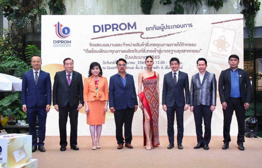 ดีพร้อม ปลื้มสิ่งทอไตรมาสแรกมูลค่าส่งออกพุ่ง กระตุ้นมูลค่าเศรษฐกิจเพิ่ม