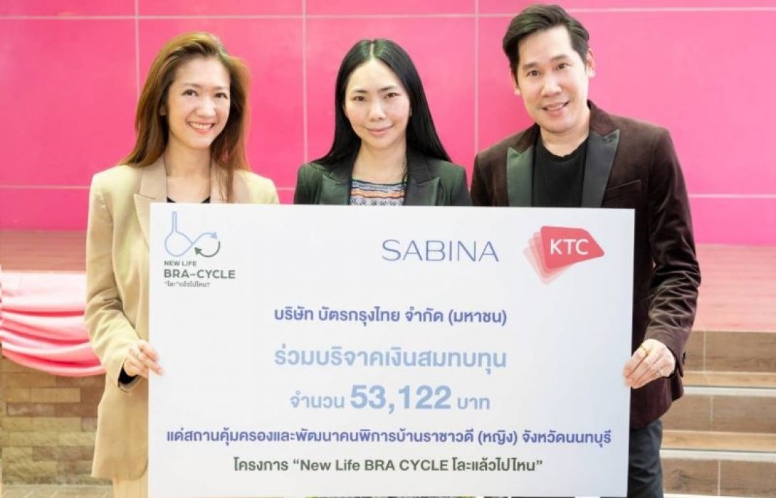 เคทีซีมอบเงินบริจาค ให้กับสถานคุ้มครองและพัฒนาคนพิการบ้านราชาวดี