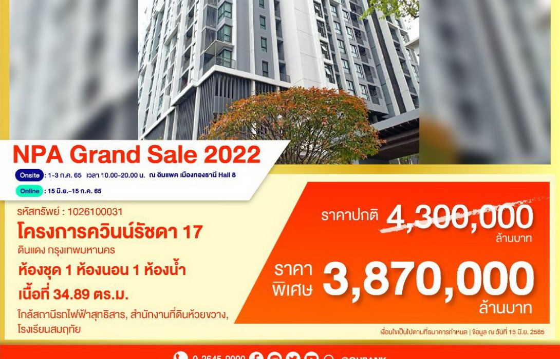 พบกับบ้านมือสอง ธอส. กว่า 400 รายการ ที่งาน NPA Grand Sale 2022ลดราคาสูงสุดถึง40% 
