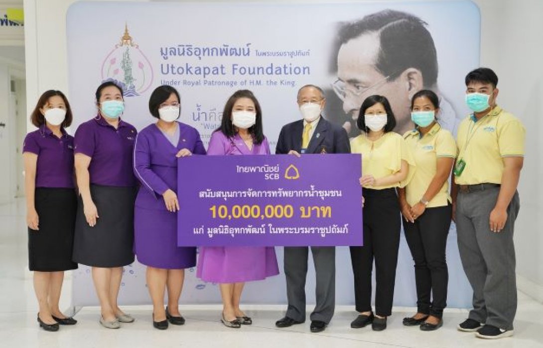 ธนาคารไทยพาณิชย์สนับสนุนมูลนิธิอุทกพัฒน์ฯ จัดการทรัพยากรน้ำชุมชนอย่างยั่งยืน