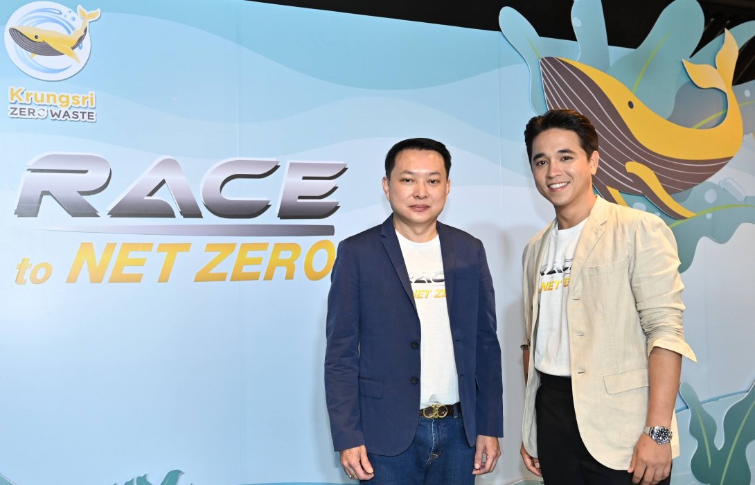 กรุงศรีเร่งเครื่องปฏิบัติการ“Krungsri’s Race to Net Zero”ตอกย้ำวิสัยทัศน์ธนาคารพาณิชย์เพื่อความยั่งยืน