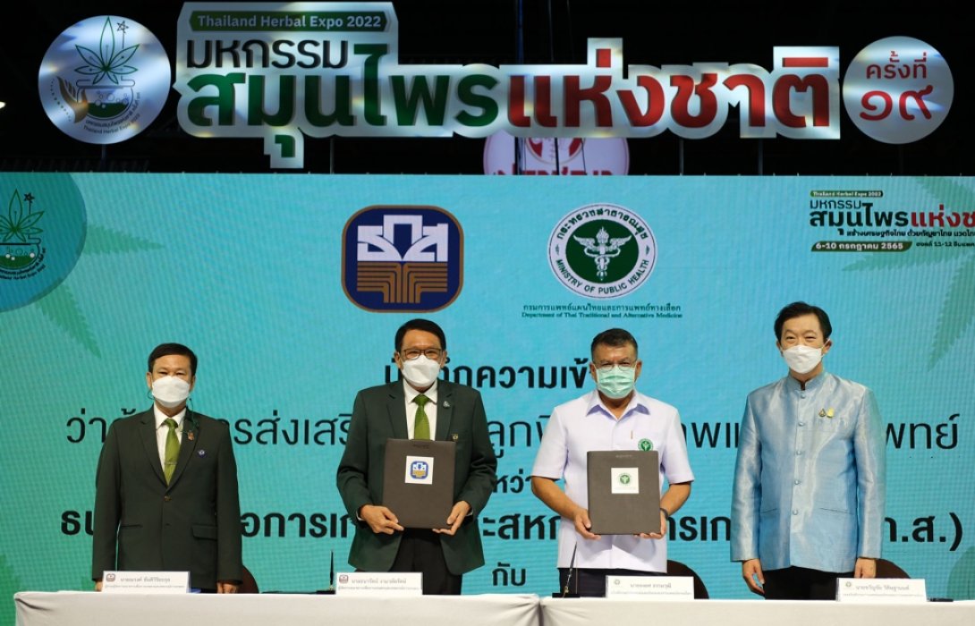 ธ.ก.ส.จับมือกรมการแพทย์แผนไทยและการแพทย์ทางเลือกส่งเสริมการปลูกพืชสมุนไพร